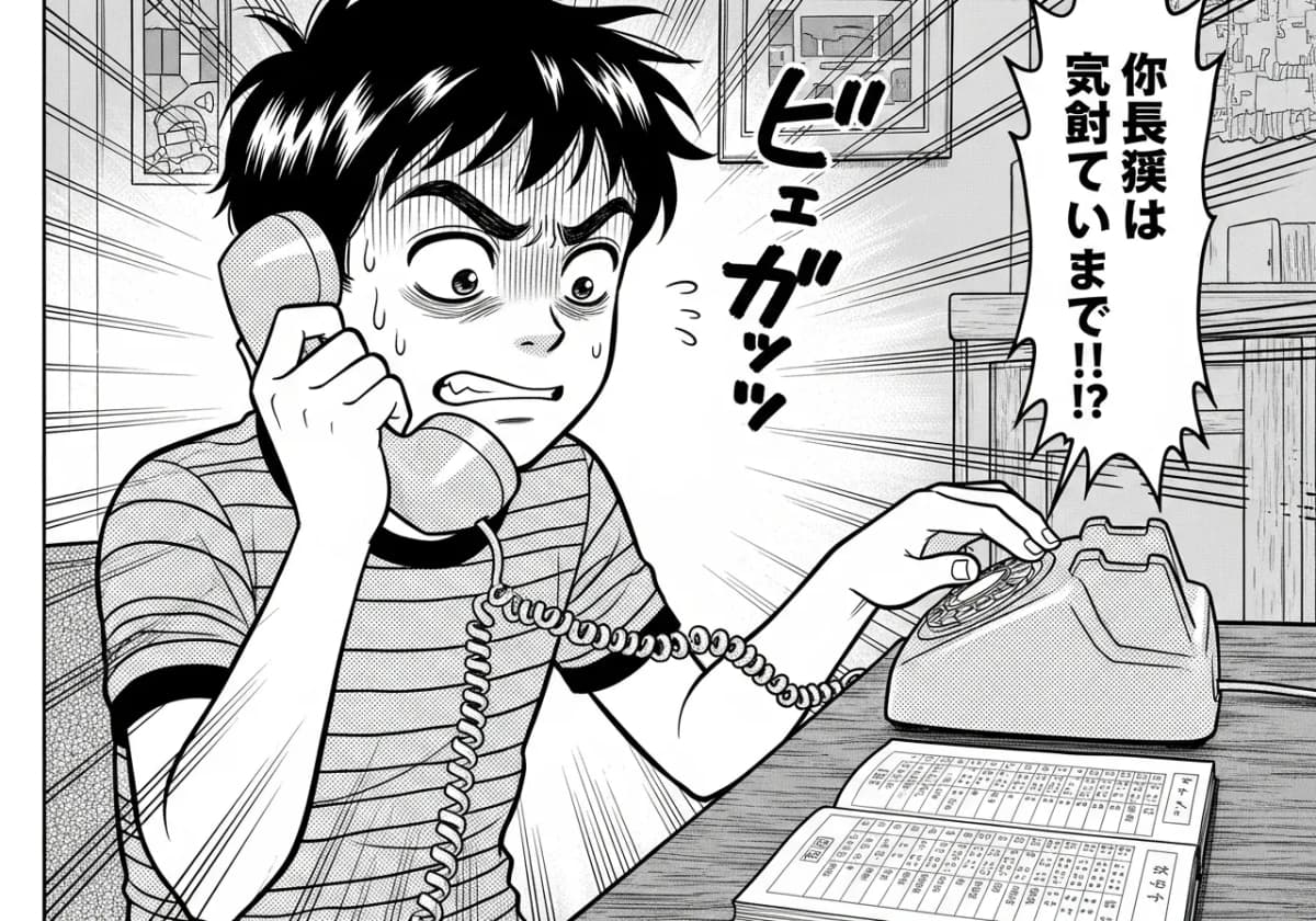 第1話：13歳の突撃電話
