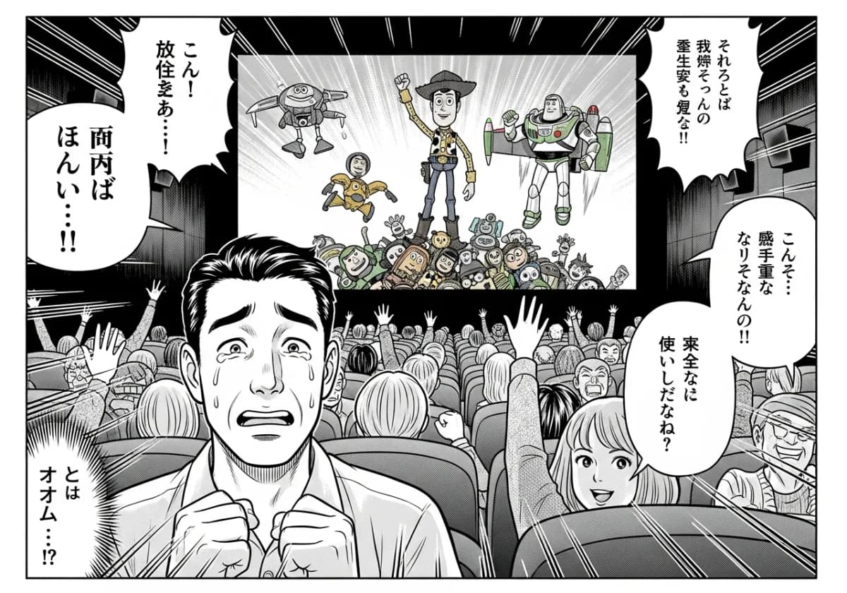 第4話：トイ・ストーリーの奇跡