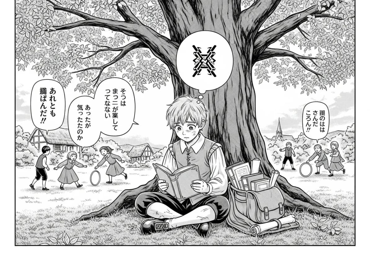 第2話：嫌われ者の本好き