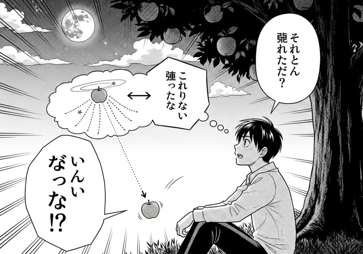 第4話：リンゴと月の大疑問